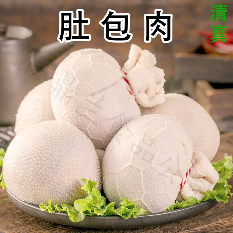 清真正宗新鲜网红肚包肉源头直发到家手工现包不膻不腻品质看得见