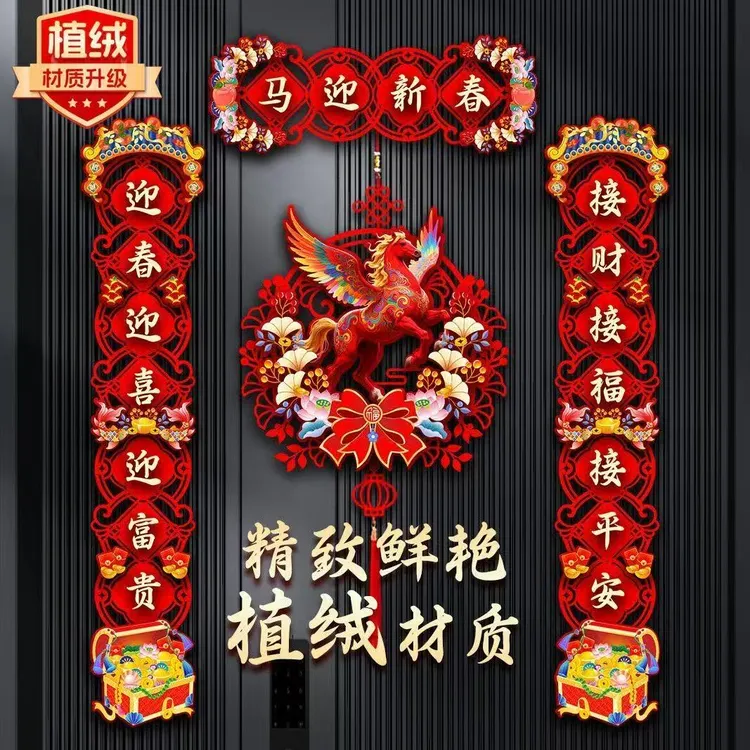 2026马年对联春联磁吸立体对联新年春节过年入户大门新年磁吸对联商品图