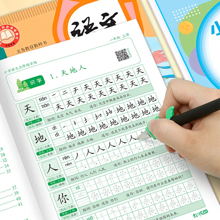 语文点阵练字帖二三年级下册幼小衔接课本同步生字笔画笔顺字帖