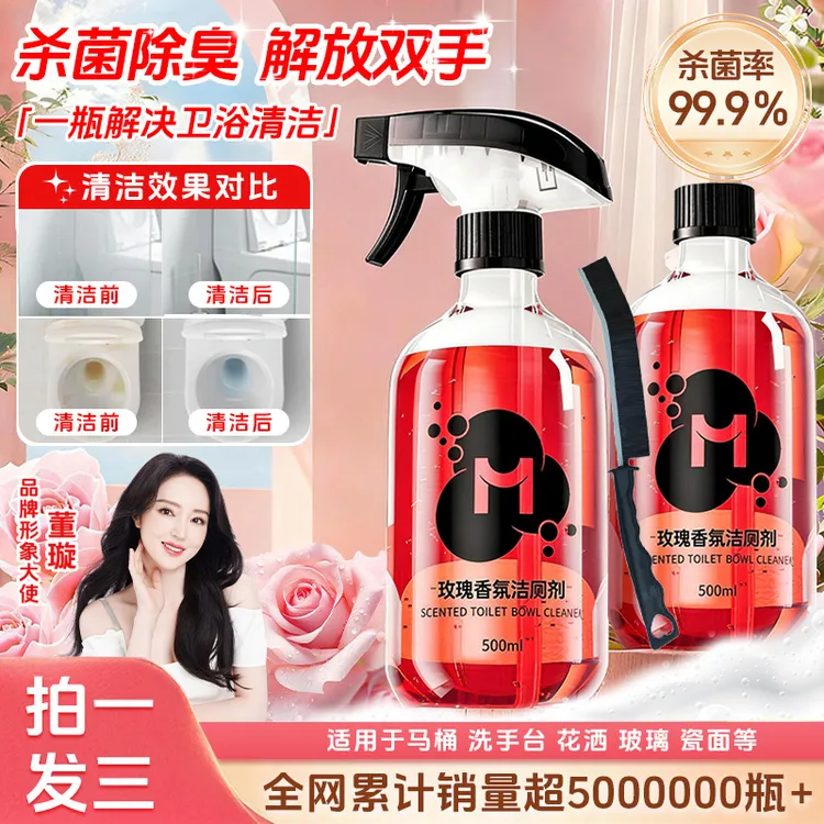 沫檬香氛洁厕剂多功能卫生间专用清洁玫瑰香氛浴室清洁持久留香0商品图
