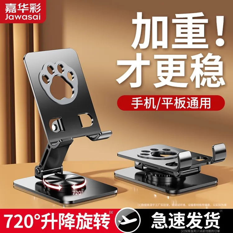 【漠叔专属】嘉华彩桌面猫爪手机平板支架全金属 机械旋转360折叠