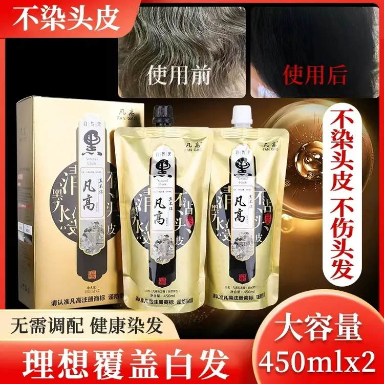 凡高正品清水黑油不沾头皮自然黑色芳香型盖白发不伤头皮
