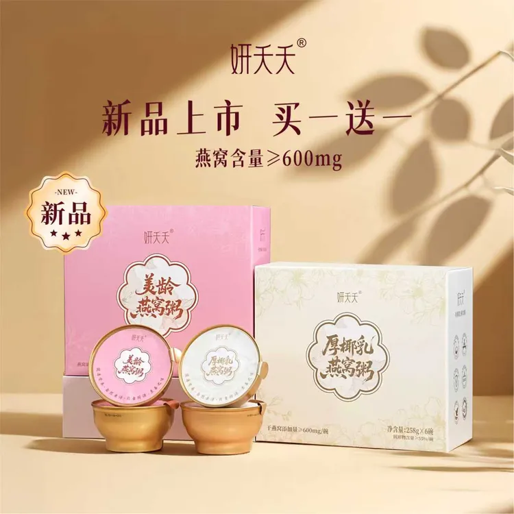 妍夭夭【买一送一】即食燕窝粥礼盒中秋送礼厚椰乳燕窝粥258g/12碗