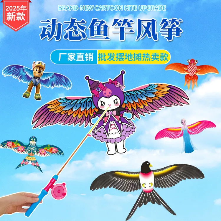 2025新款鱼竿风筝儿童卡通手持鱼杆动态风筝钓鱼竿