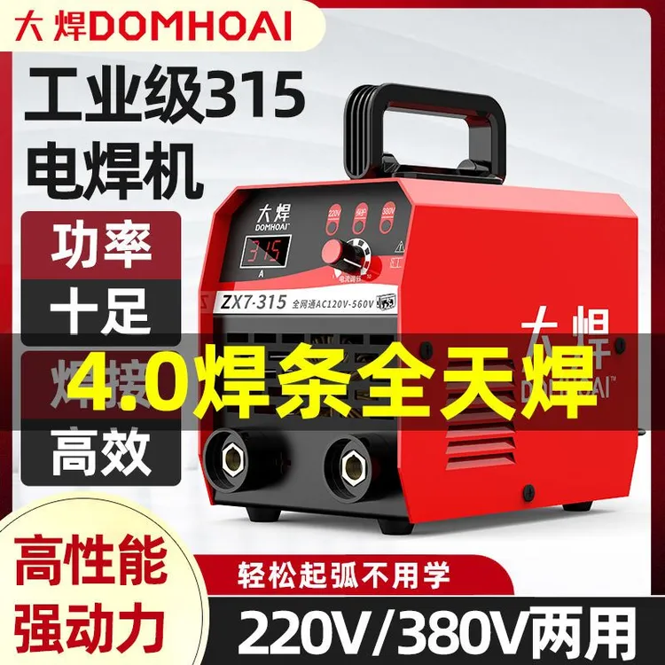 德系315便携式220VV全激光焊机家用小型220v