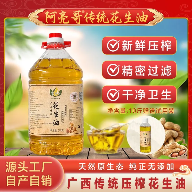 【10斤装】广西阿亮哥传统纯正花生油农家花生油