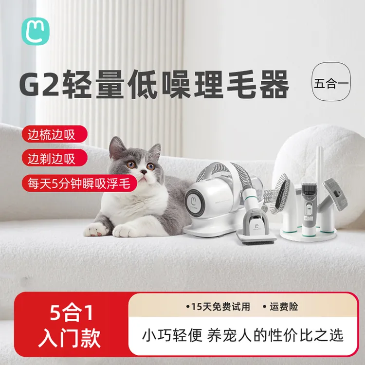 毛妈妈G2宠物理毛器猫狗通用多功能吸毛梳猫狗专业电推剪