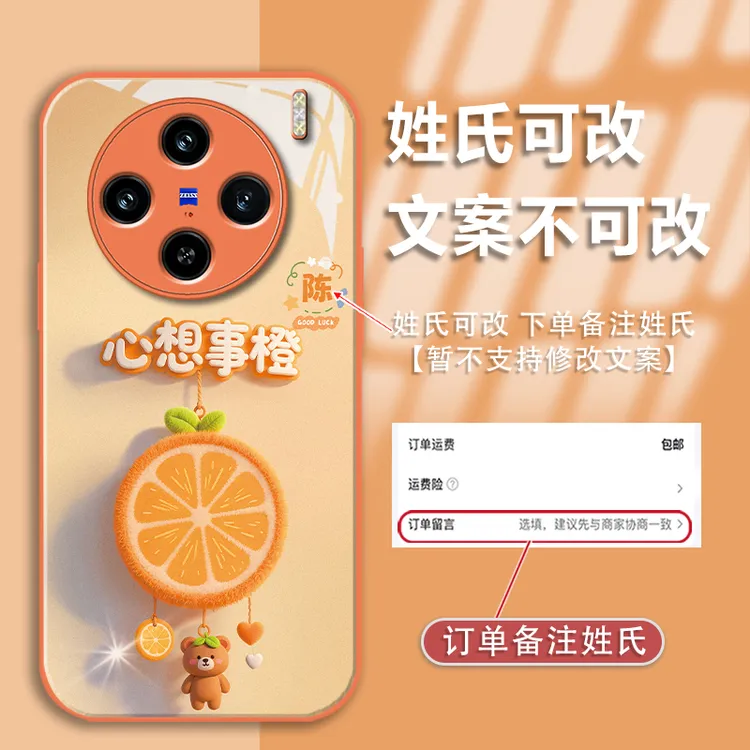 适用于vivox200姓氏定制心想事橙金漆玻璃手机壳全包防摔款