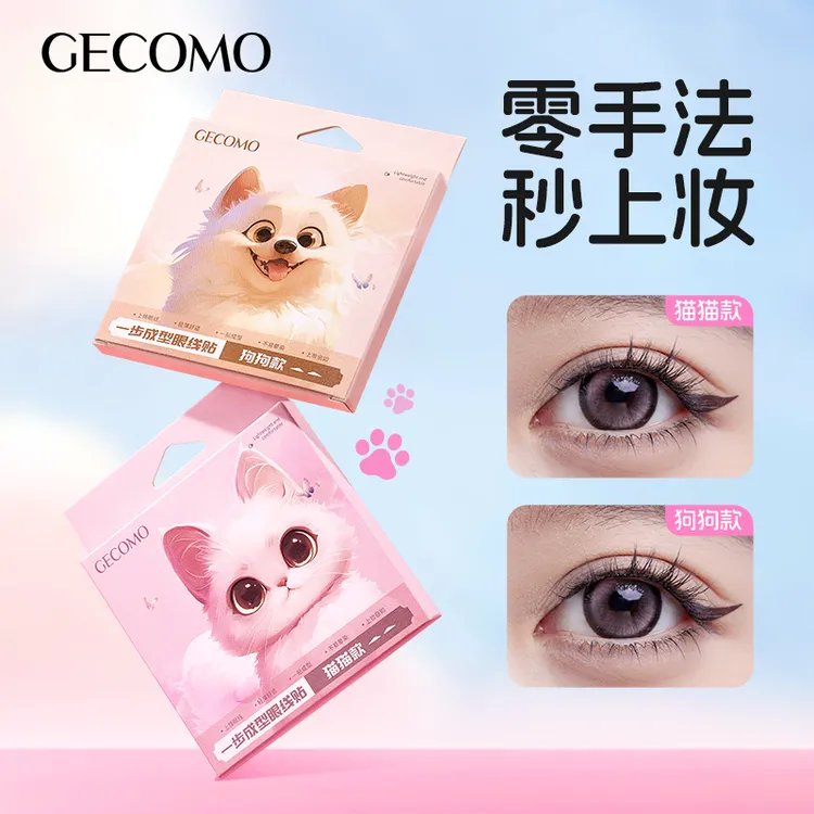一步成型眼线贴新手适用防水防汗眼线贴成型神器调整眼型美妆工具