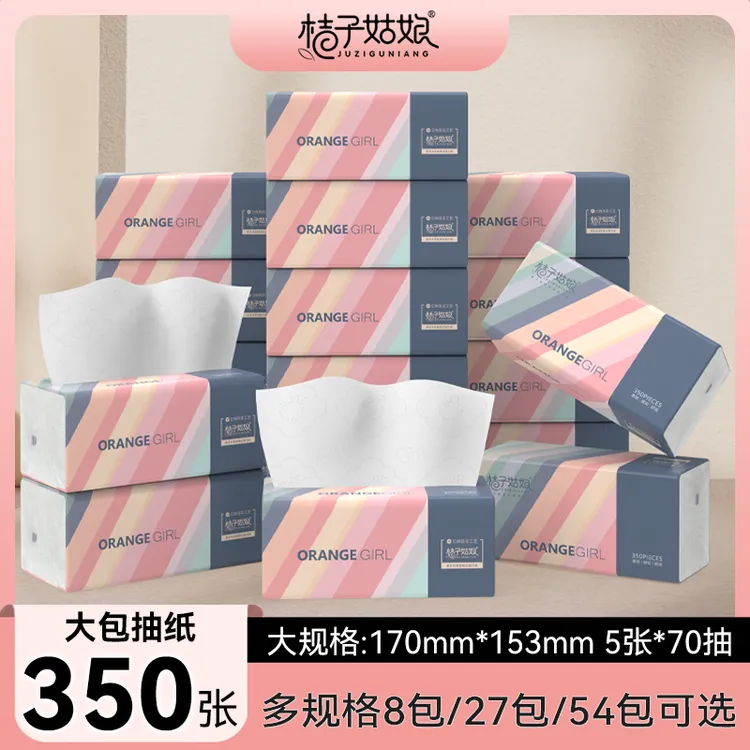 桔子姑娘家用大包抽纸面巾纸纸加厚350张卫生纸5层餐巾纸整箱装ZB