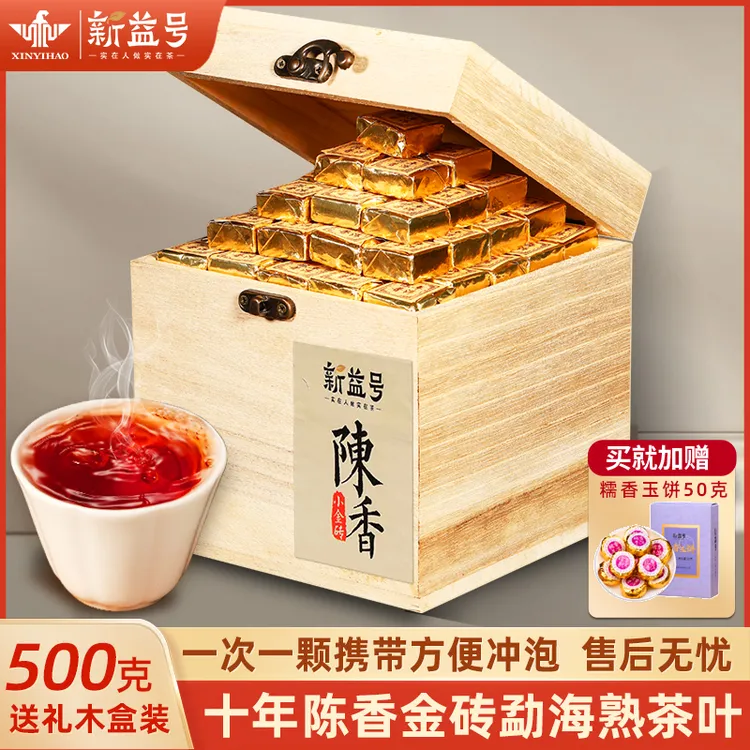 新益号云南糯米香普洱茶熟茶叶直播小金砖沱茶十年老茶古树茶送礼