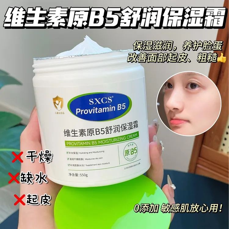 【儿童可用】维生素B5面霜春夏滋润保湿护肤大白罐润护霜养护敏感肌