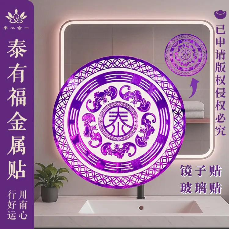 【泰有福镜子贴】南心合一泰哥推荐镜子贴窗贴玻璃贴