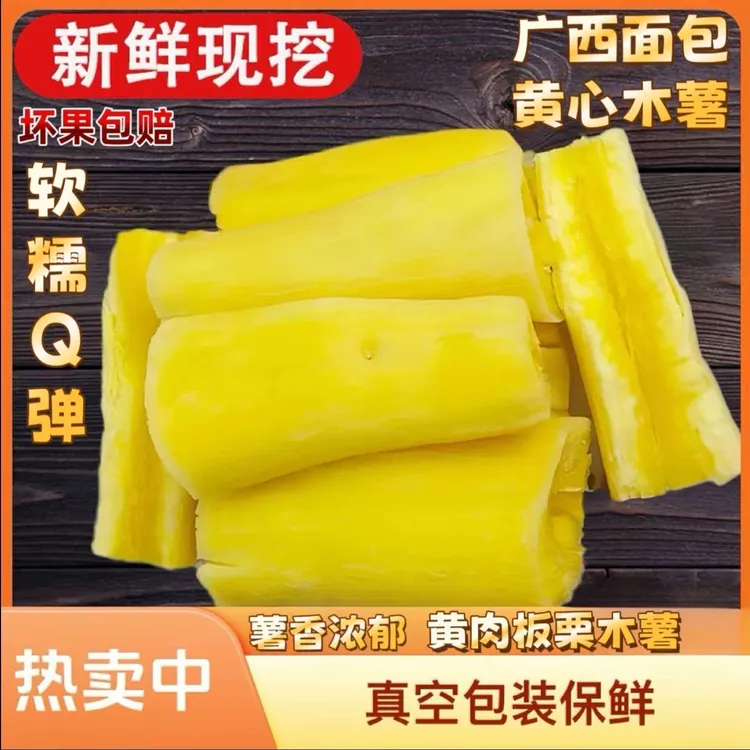 广西黄肉黄心特产正宗木薯新鲜板栗现挖面包鸡蛋黄金农家番薯糖水