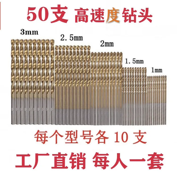【50支钻头】高速麻花钻头手串文玩木质珠子工艺品塑料打孔不能钻铁