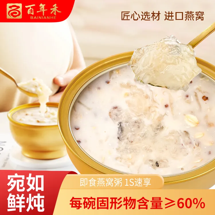 12碗厚椰乳燕窝粥红豆五红燕窝粥富含胶原蛋白代餐即食孕妇燕窝
