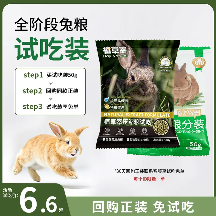 【大牌试吃】植草萃兔粮兔饲料幼兔粮宠物兔粮食成兔专用高营养