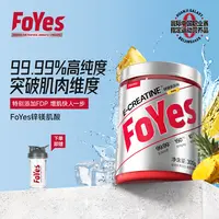 FoYes快充锌镁肌酸一水肌酸粉健身专用增肌提速度力量耐力爆发力