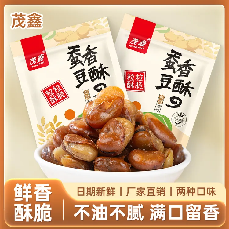 【拍一斤送一斤到手2斤】2025新蚕豆兰花豆牛肉味追剧酥脆下酒菜