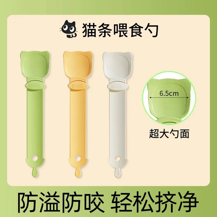 猫咪喂食器猫条挤压神器宠物流质零食调羹肉泥猫粮喂食勺长柄勺子