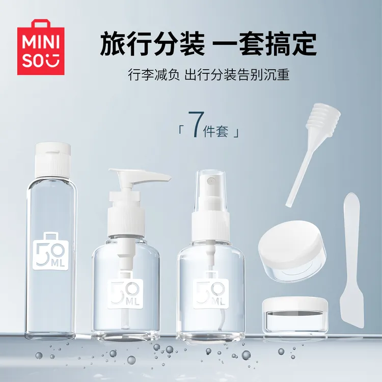 【王豆豆专属】MINISO名创优品便携旅行分装瓶套装补水喷瓶简约便携补水乳液空瓶