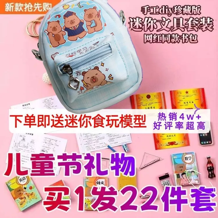 微缩儿童迷你小书包儿童过家家文具迷你玩具斜挎包小学生儿童玩具商品图