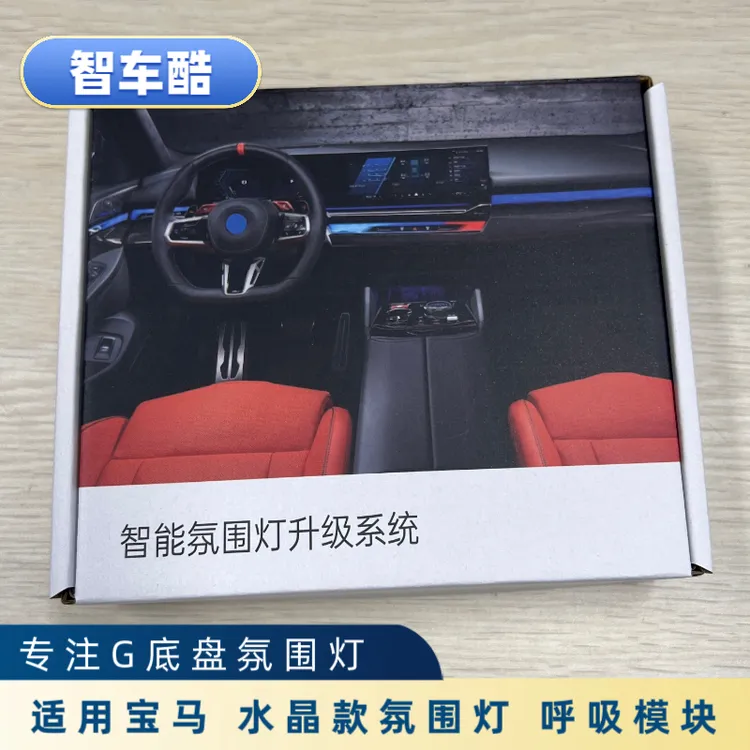 适用于宝马车内氛围灯模块5系7系X3新X5LX6X7车载字中控新款模块