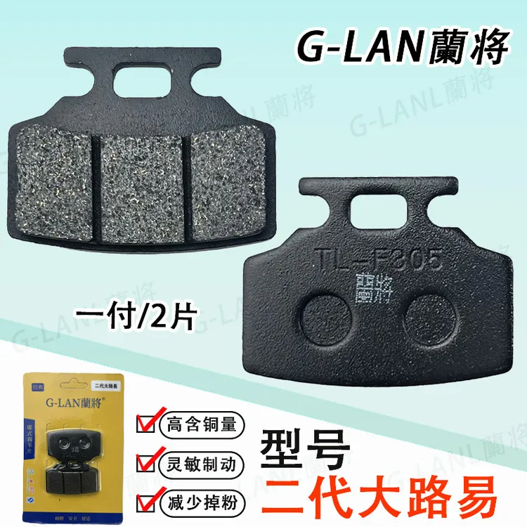 二代大路易碟刹片电动车双泵刹车片加厚耐磨耐高温通用型原装原厂