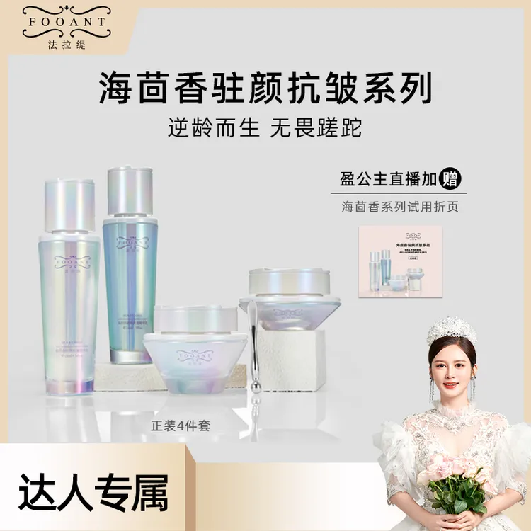 【盈公主优选】法拉缇  海茴香驻颜抗皱四件套 FLTSRSTZ
