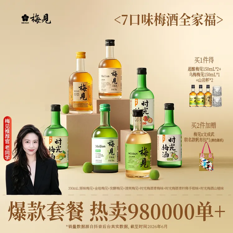 【新人福利 买1得12】梅见青梅酒聚会微醺高颜值果酒梅子酒桂花酒商品图