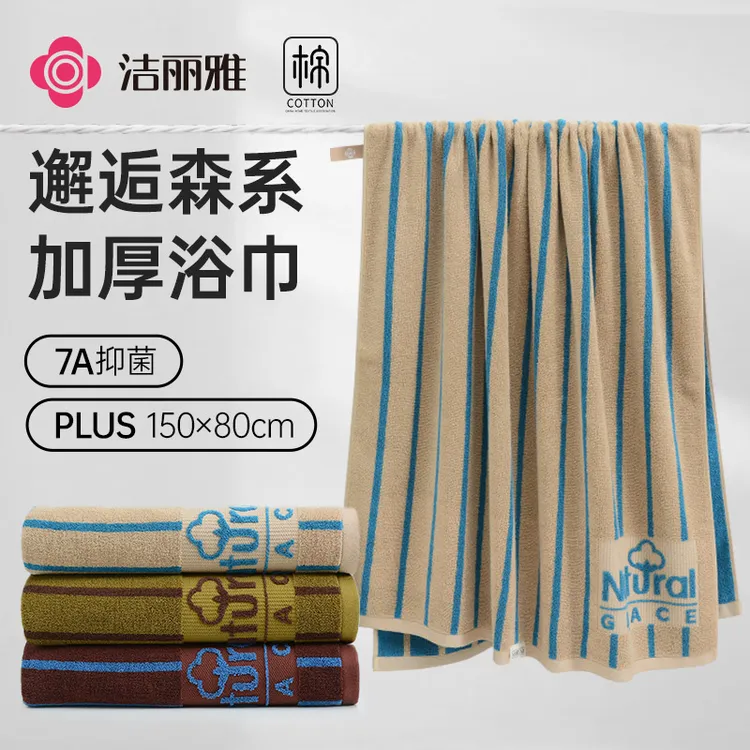 洁丽雅7A抗菌纯棉浴巾男士精梳新疆棉2025新款吸水蓬松家用洗澡女