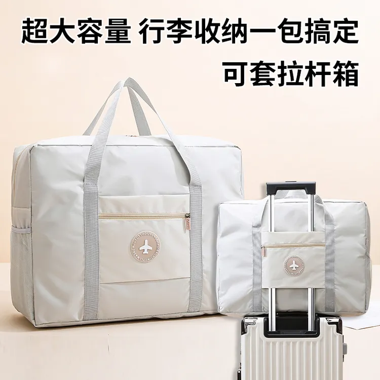 旅行包短途旅行可折叠手提袋子待产包大容量便携搬家行李打包袋