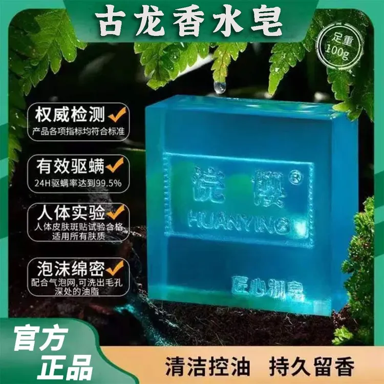 古龙香水皂手工精油香氛皂保湿除螨香皂持久留香清爽沐浴皂