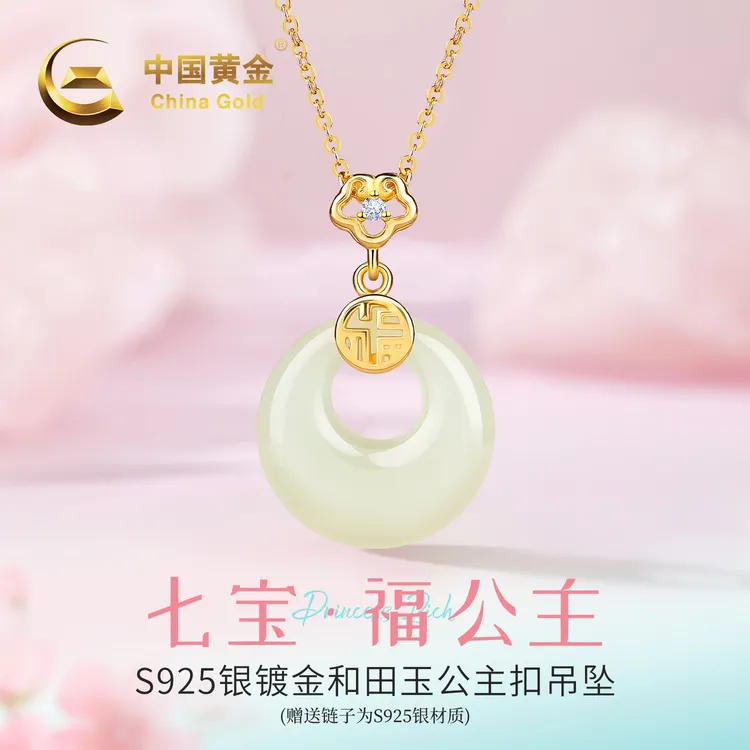【中国黄金】福公主平安扣S925银镶天然和田玉公主扣吊坠女款礼物