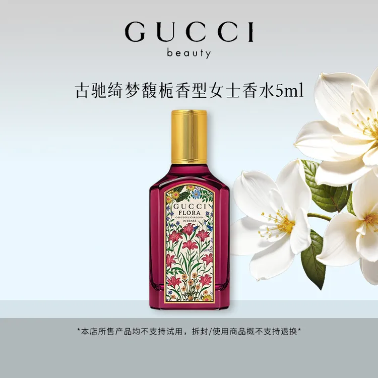 GUCCI/古驰绮梦馥栀香水5ml 25年新款Q版花香木质调张凌赫同款
