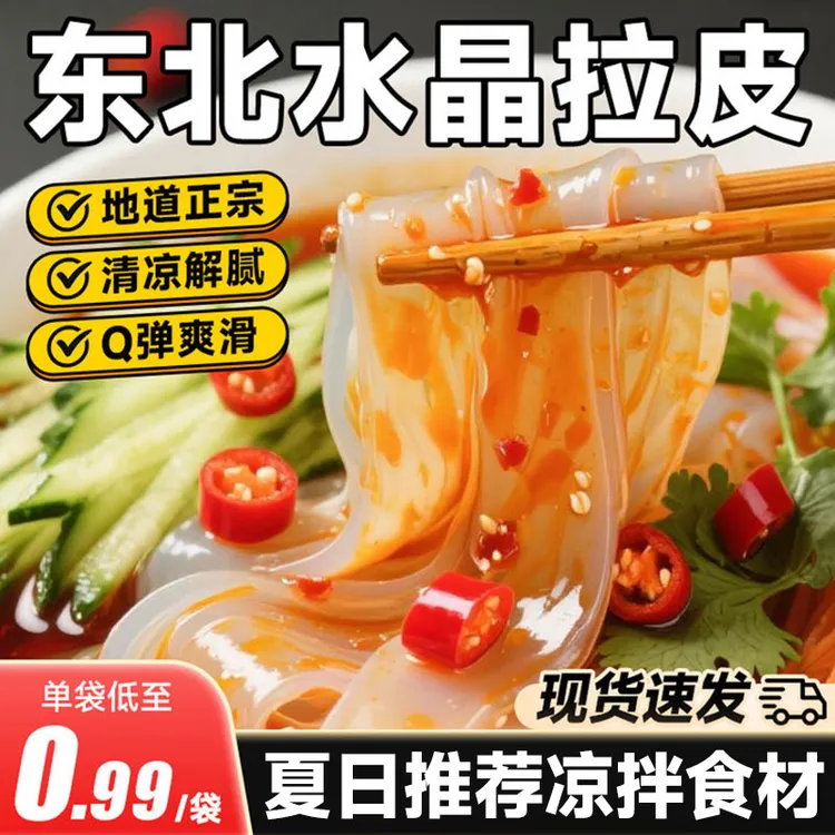 东北特色大拉皮凉拌五彩粉皮水晶凉皮家用餐饮专用早餐夏日美食