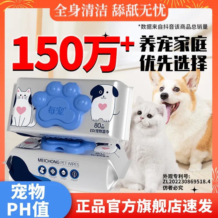 每宠宠物湿巾养猫咪狗狗清洁专用品免洗全身幼猫犬新手擦泪痕擦脚