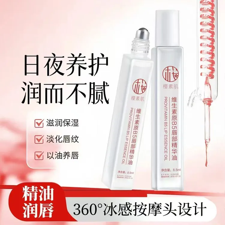 【拍一发二】维生素原B5唇部精华油补水保湿滋润防干裂去死皮润唇油