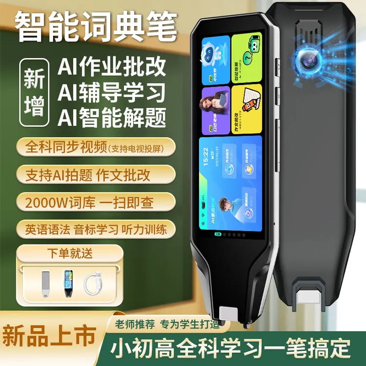 全科多功能点读笔离线扫描学习英语单词翻译大屏课堂助手