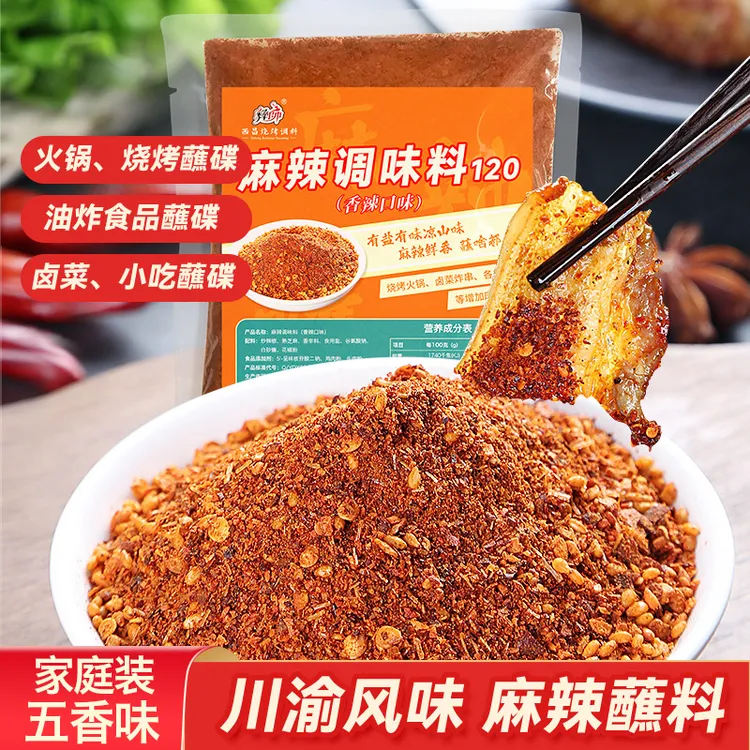 彝帥麻辣蘸料1斤大凉山烧烤火锅串串调料烤肉油炸食品五香辣蘸料
