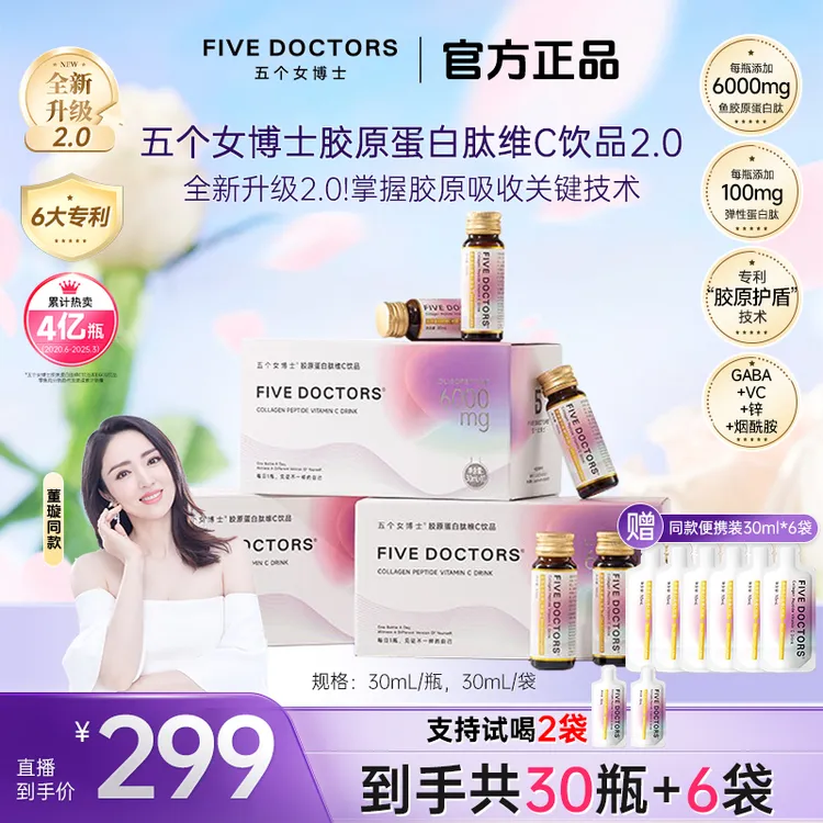 【经典肽2.0】五个女博士胶原蛋白肽维C饮2.0 3盒+6袋