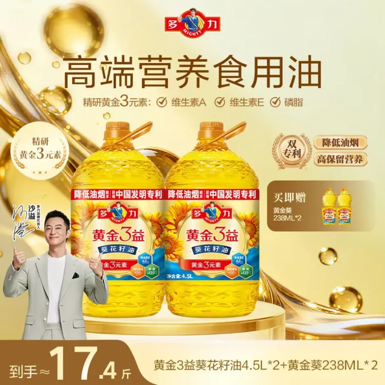 【多力】黄金3益葵花籽油4.5L*2大桶装 高营养植物油家庭纯正食用油商品图