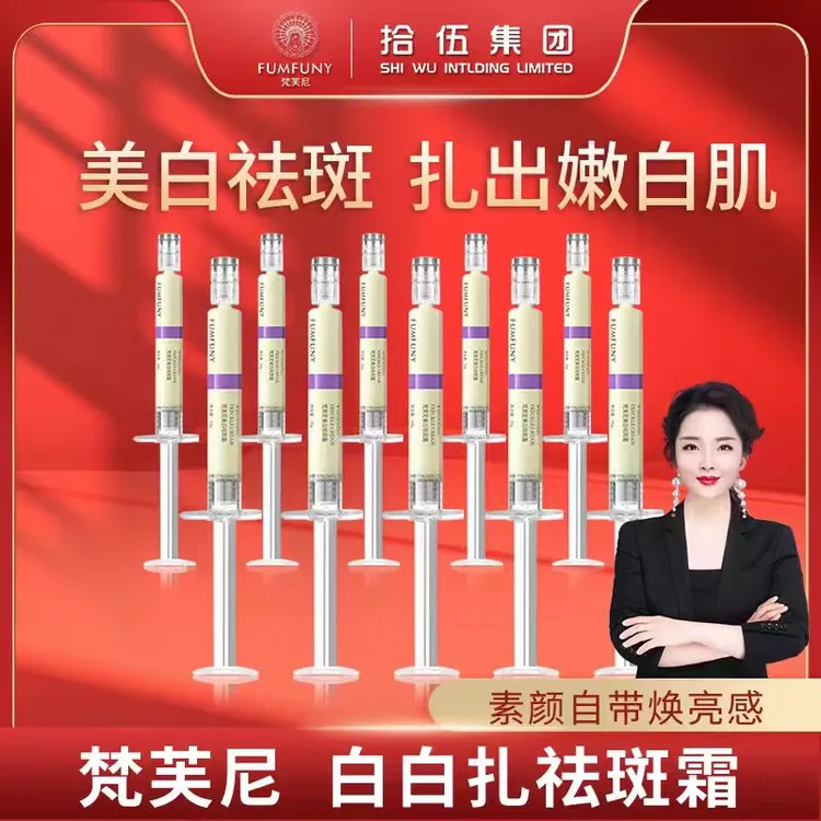 【正装试用】梵芙尼拾伍白白扎美白祛斑霜深层控色霜提亮美白针spk