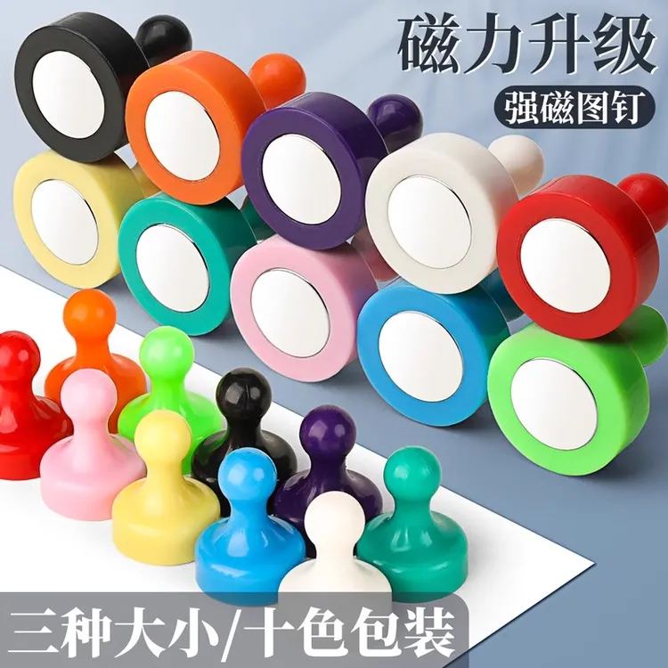 强力磁钉圆形强磁图钉吸铁石黑板白板磁性磁扣书画磁吸固定器彩色