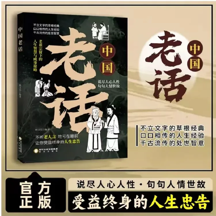 中国老话 字字说尽人心人性与人情世故 让你受益终身的人生忠告N