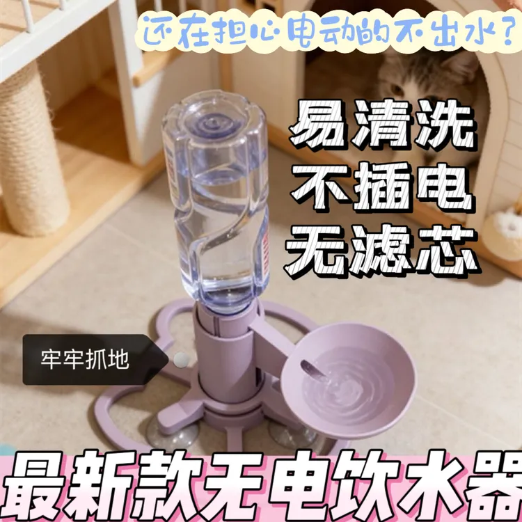 猫咪饮水器猫饮水机自动出水虹吸技术不插电适配矿泉水瓶宠用饮水