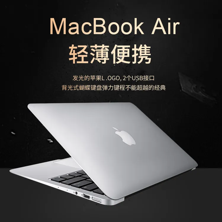 95新 Apple/苹果   13.3寸 Macbook Air苹果笔记本电脑办公学习