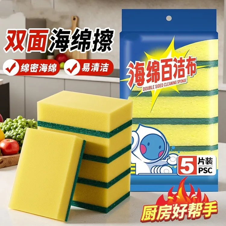 【商超同款】双面洗碗海绵擦洗锅刷碗家用加厚厨房百洁布去污洗碗布