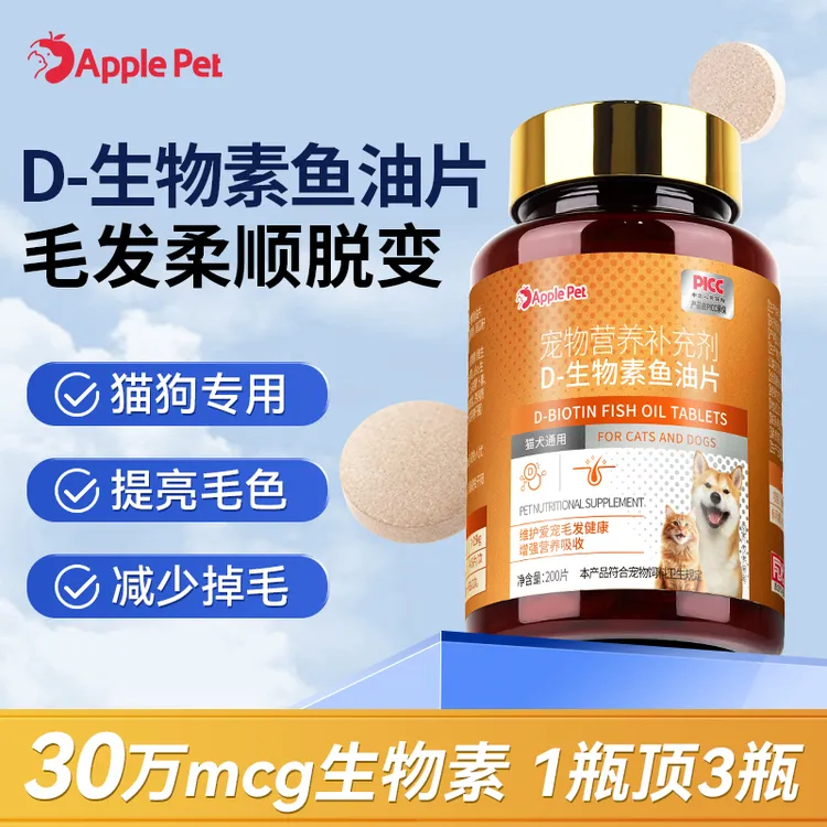爱果萌兽D生物素鱼油宠物猫狗毛发滋养修护皮肤屏障固毛减少掉毛