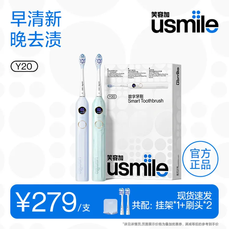 笑容加usmile电动牙刷男女士成人情侣款礼物品套装 Y20【DR专属3】
